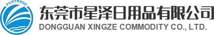 東莞市偉佳日用品有限公司